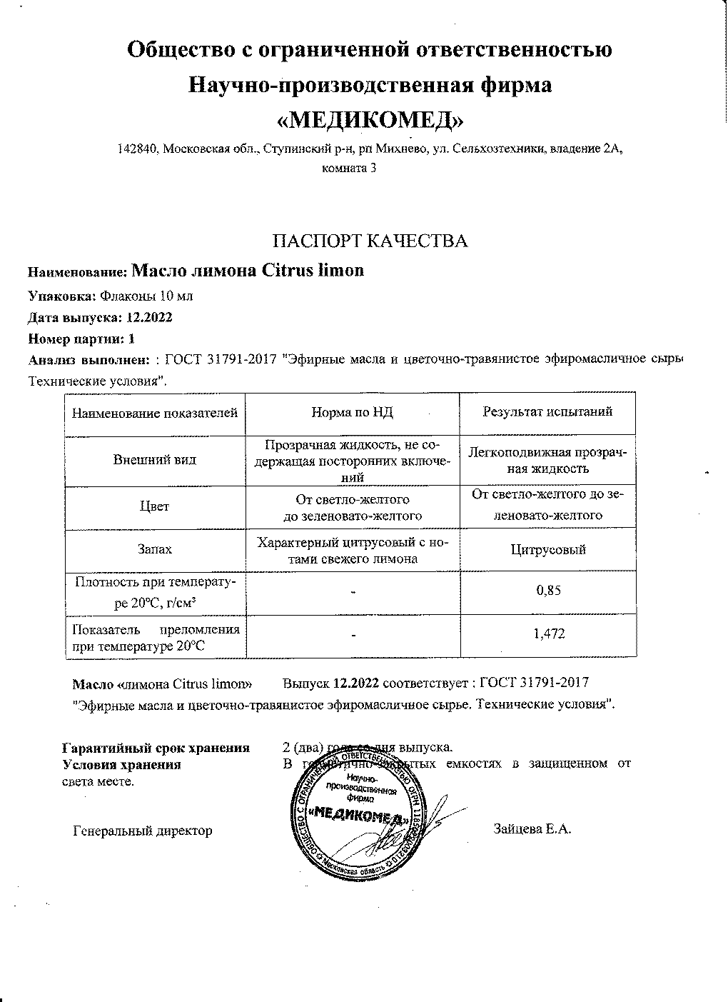 Паспорт №122022
